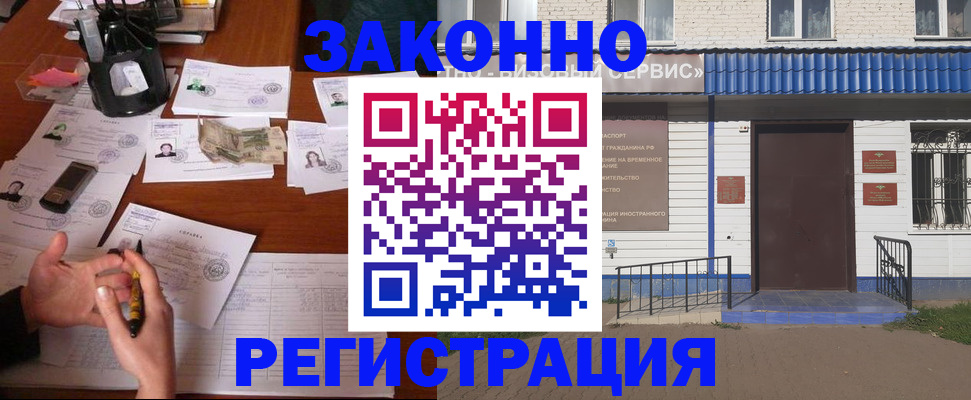 прописка законно в Полевском